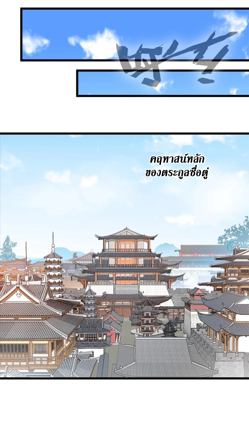 ปรมาจารย์ที่แข็งแกร่งที่สุด ตอนที่ 37 หน้า 5