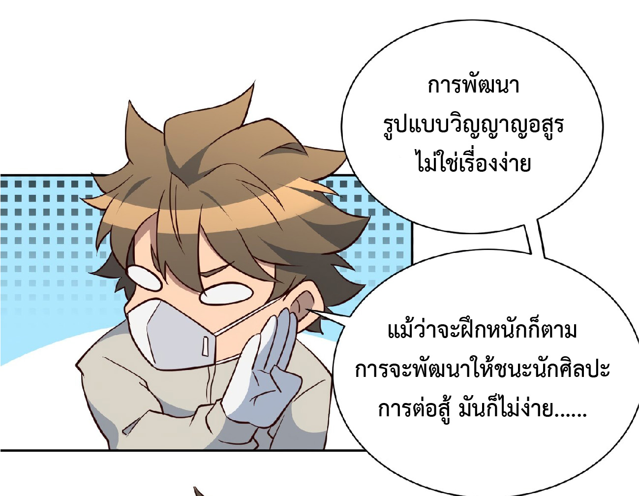 The People On Earth Are Too Ferocious ตอนที่ 107 หน้า 12
