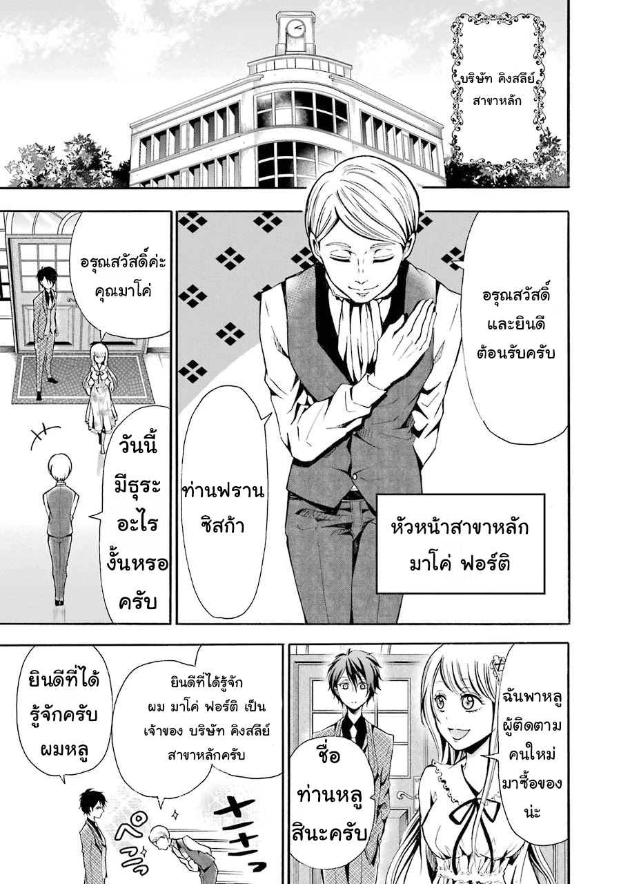 อาจารย์สุดแกร่งผู้อยู่ในสถาบันหญิงล้วน ตอนที่ 4 หน้า 3