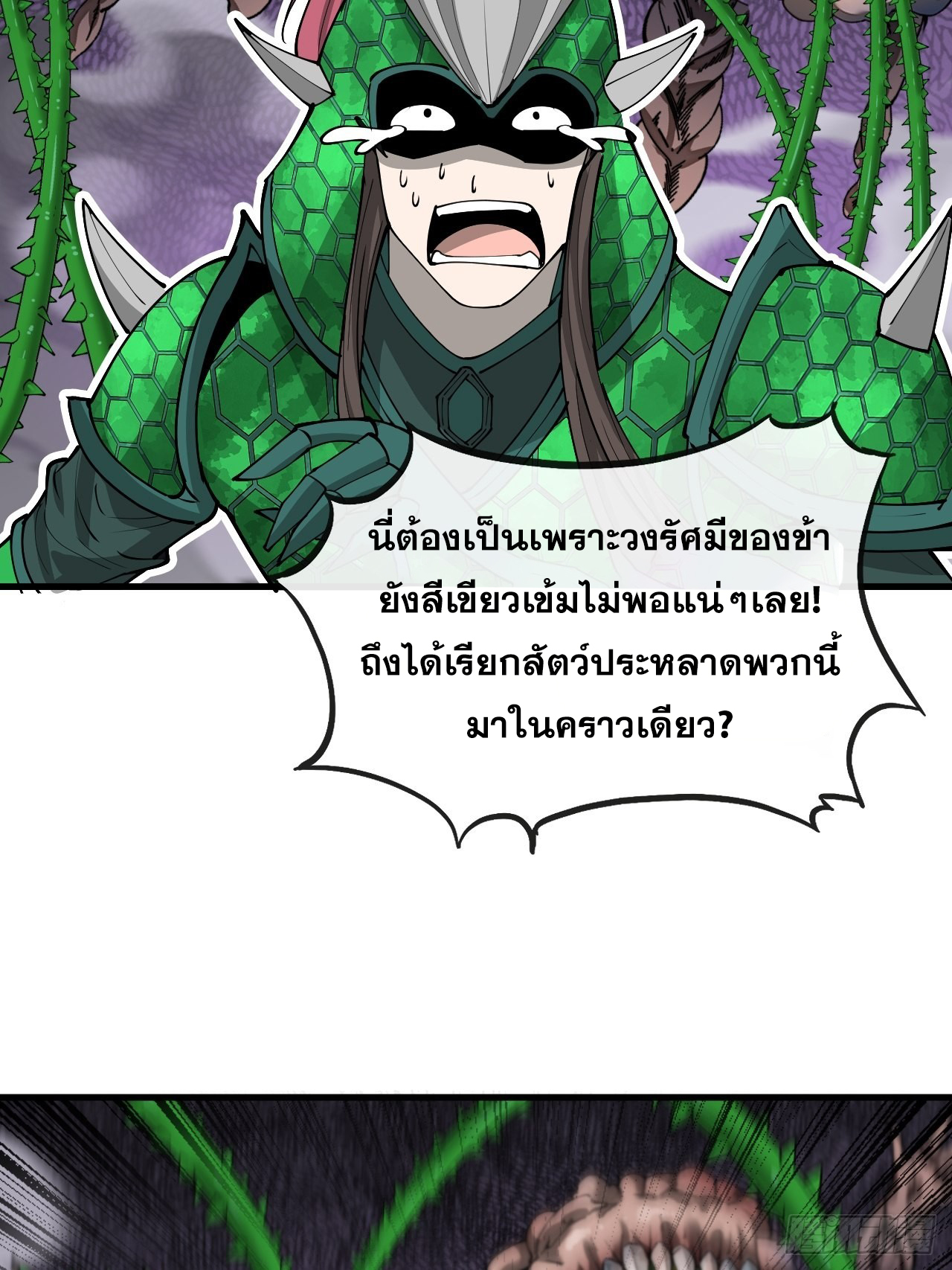 บุรุษที่มีโชค คงไม่ใช่ข้าแล้วแหละ ตอนที่ 96 หน้า 41