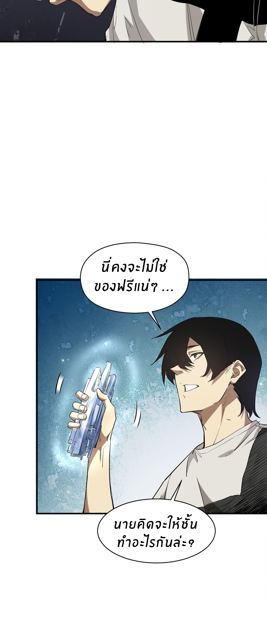 (ทันต้นฉบับ)The catastrophe of the doomsday, the rebirth of me turned the whole family into a boss! ตอนที่ 26 หน้า 44