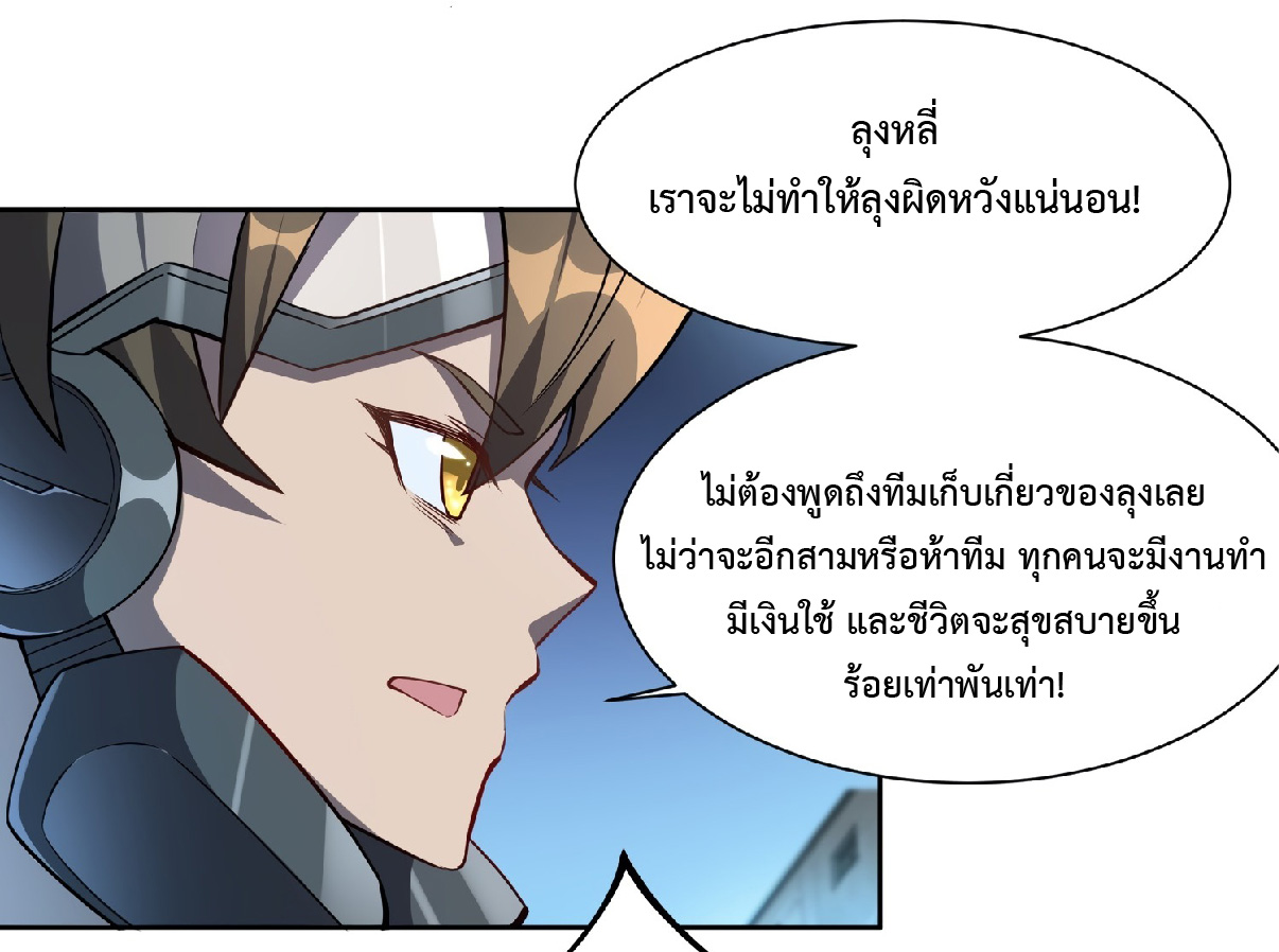 The People On Earth Are Too Ferocious ตอนที่ 21 หน้า 12