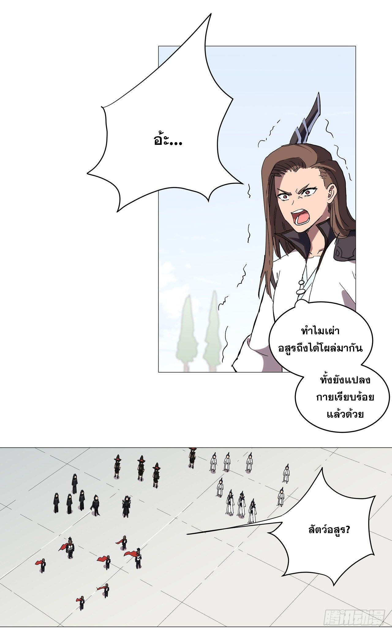 Cultivator vs Superhero (ทันจีน) ตอนที่ 63 หน้า 7