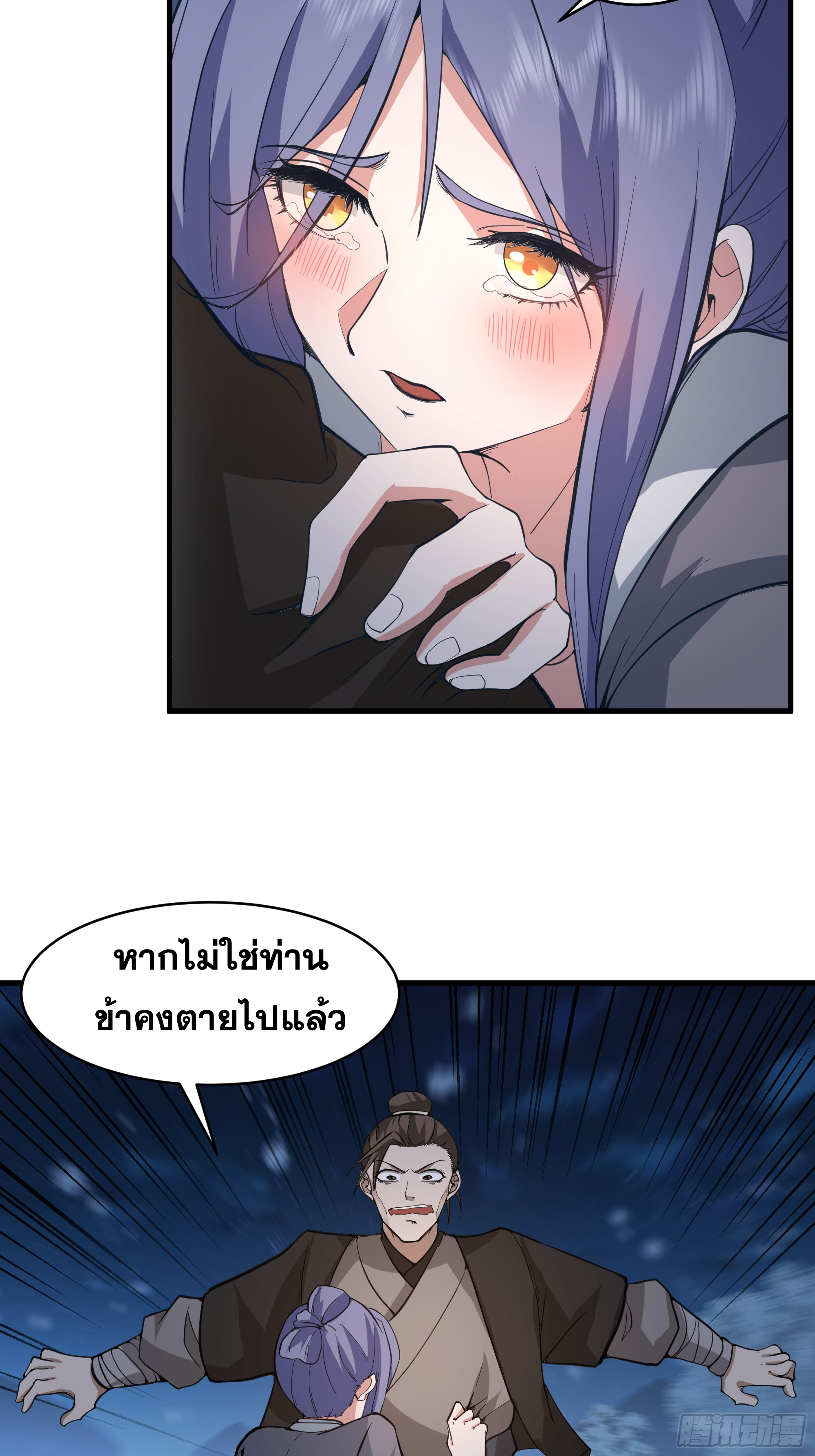 หนึ่งคนสยบยุทธภพ - Jianghu Domination ตอนที่ 7 หน้า 38