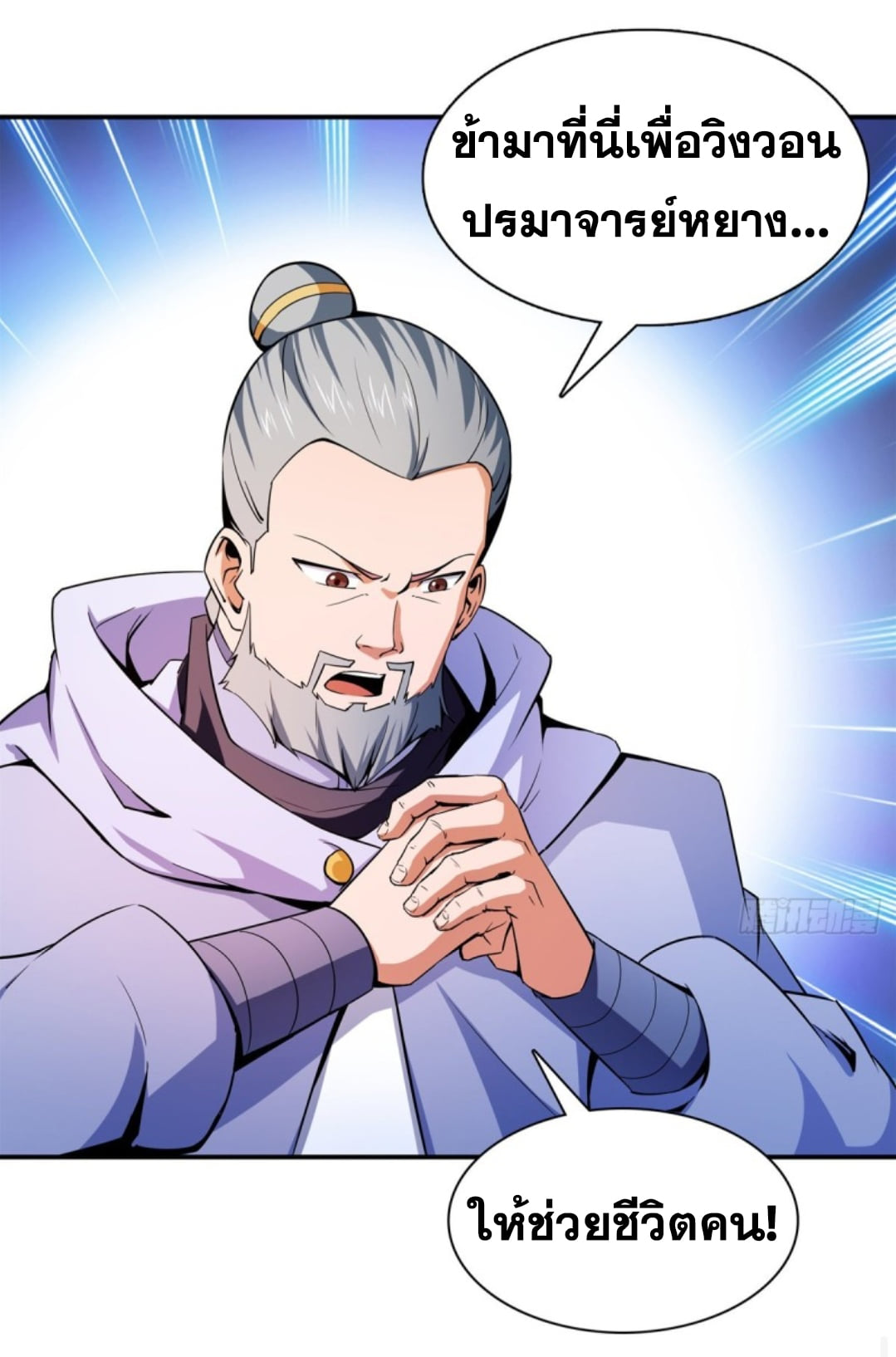 Library Of Heaven's Path ตอนที่ 110 หน้า 29