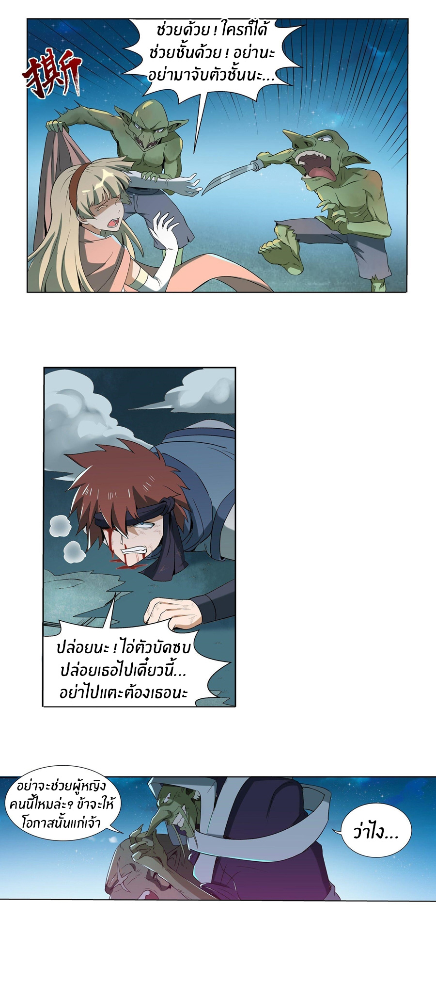 Unemployed Demon King ตอนที่ 10 หน้า 26