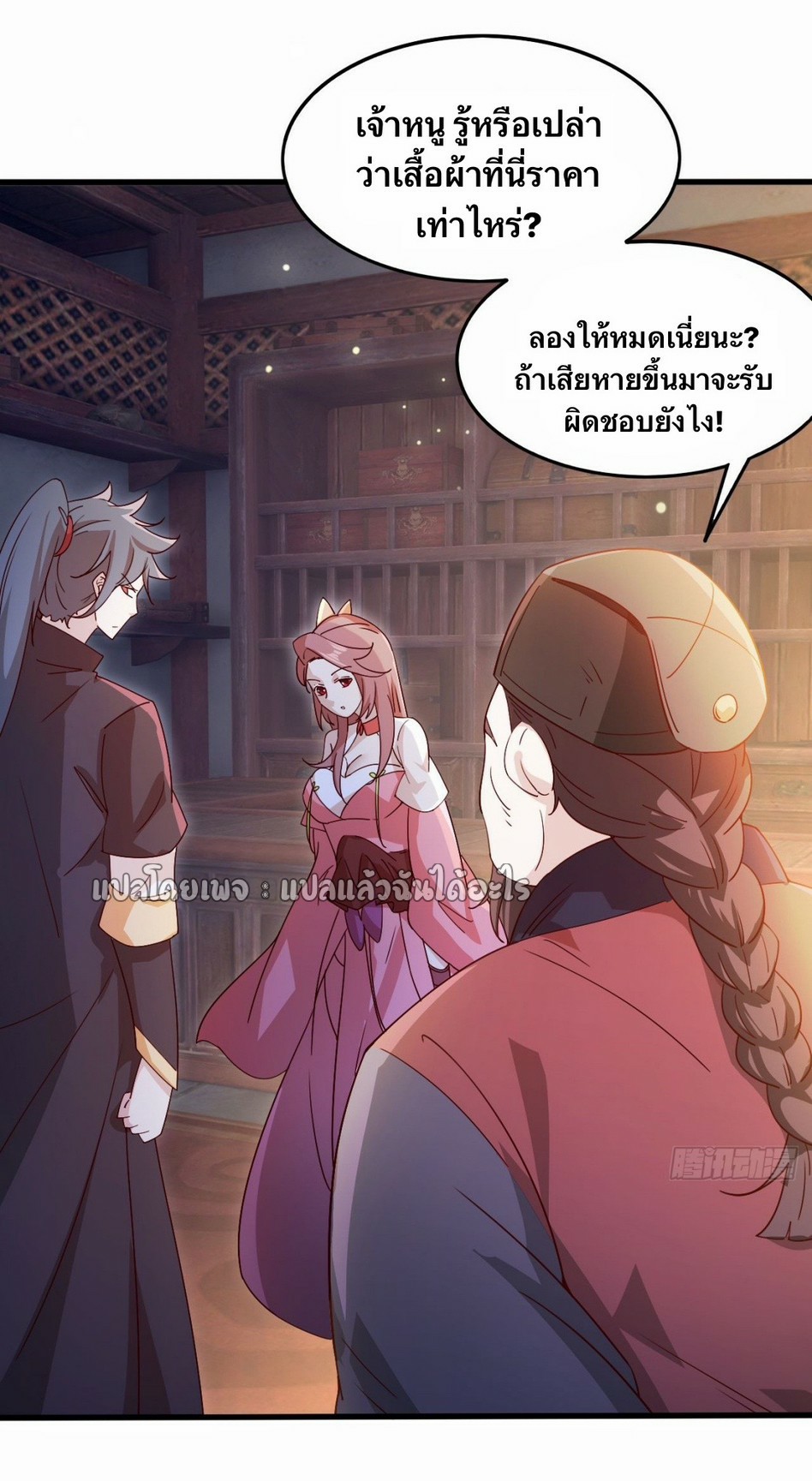 (ชนจีน)จุติเทพจักรพรรดิเกิดมาทั้งทีมีคะแนนเป็นล้าน ตอนที่ 25 หน้า 19