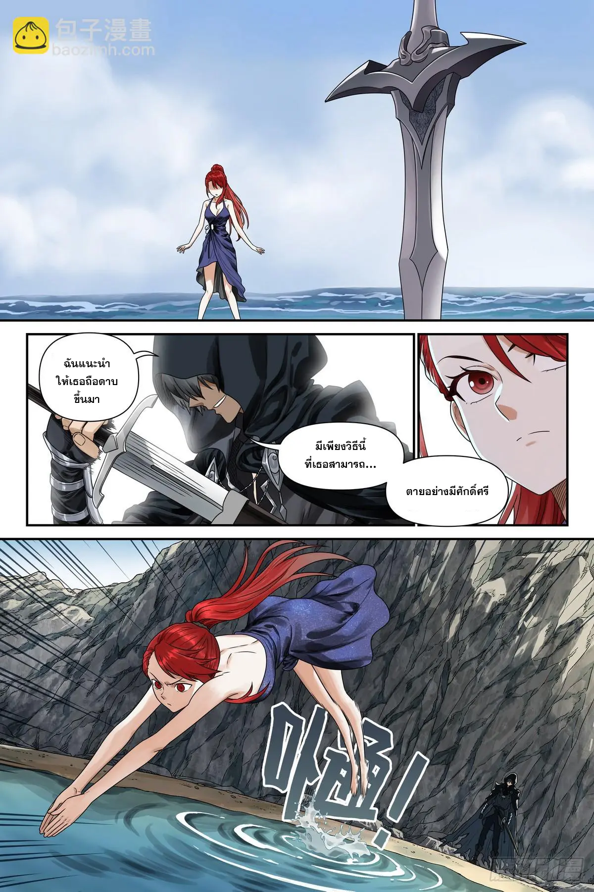 ศาสตร์จอมเวท ตอนที่ 4 หน้า 10