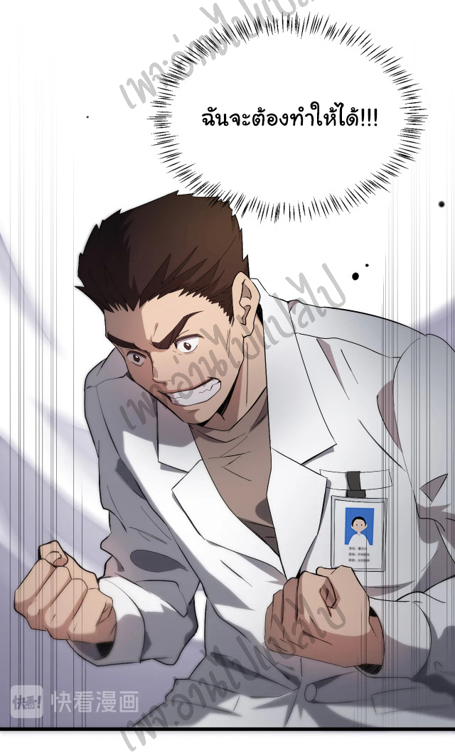 สุดยอดระบบของหมอหลิงหรัน ตอนที่ 25 หน้า 39