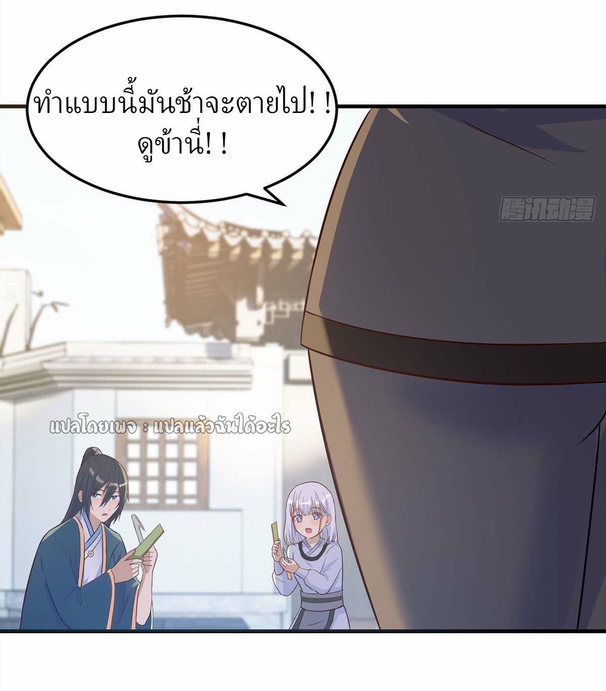 เกิดใหม่ทั้งทีมีเงินแค่เหรีญเดียว ตอนที่ 14 หน้า 25