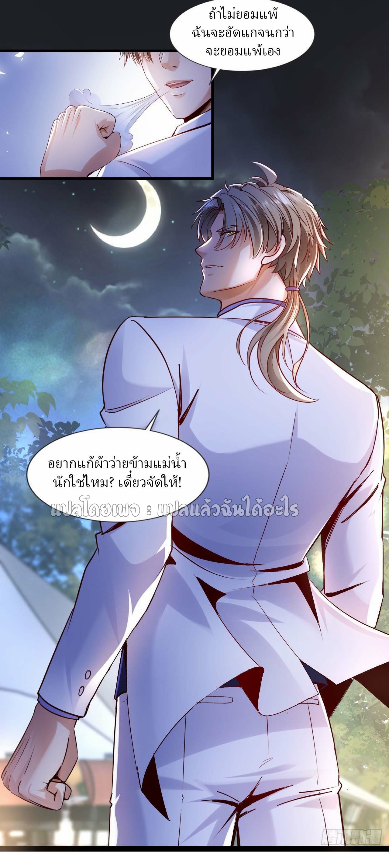 สุดยอดลูกเขยฟ้าประทาน ตอนที่ 141 หน้า 10
