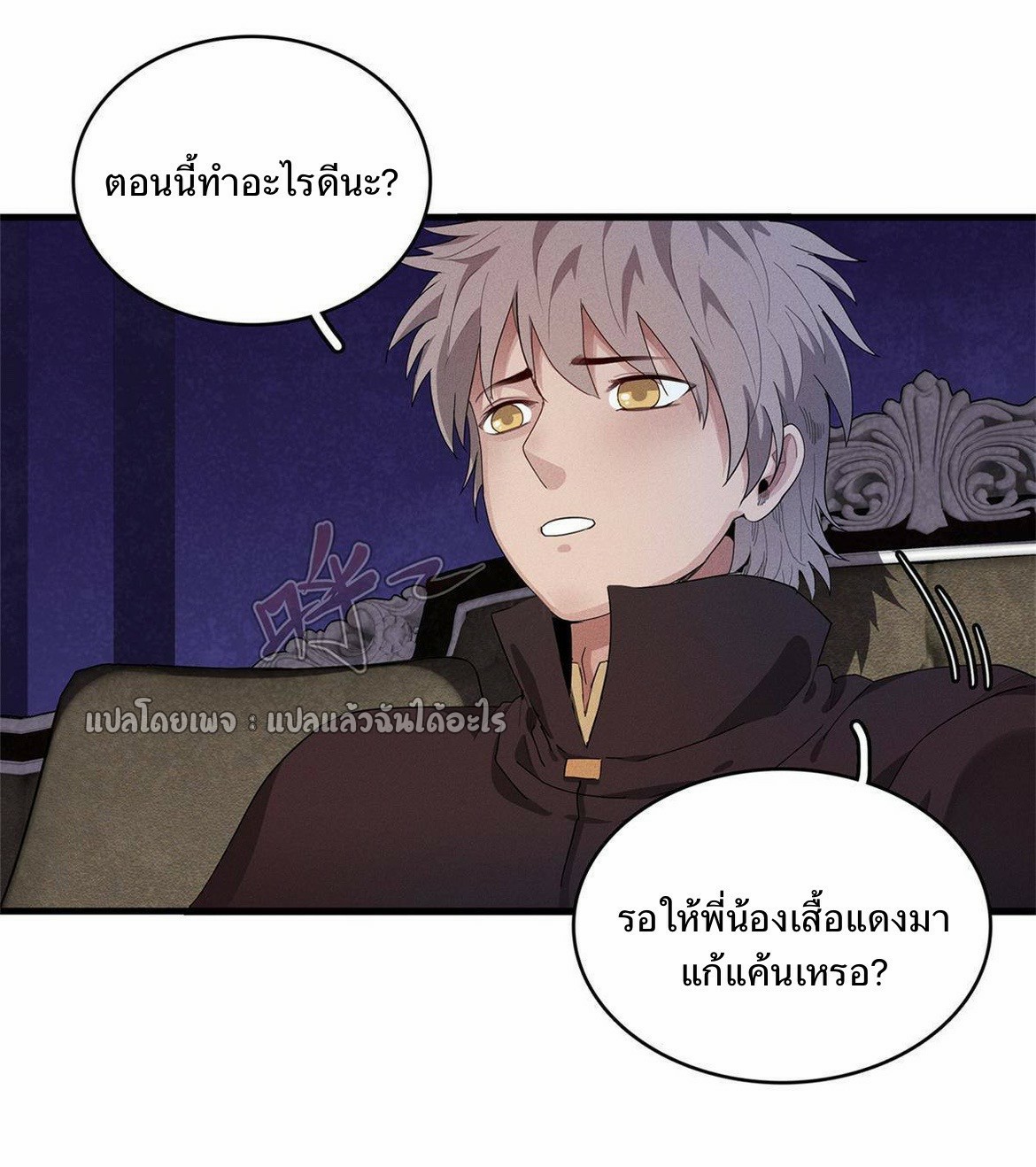 เข้ามาในเกมก็กลายเป็นเทพซะงั้น ตอนที่ 24 หน้า 9