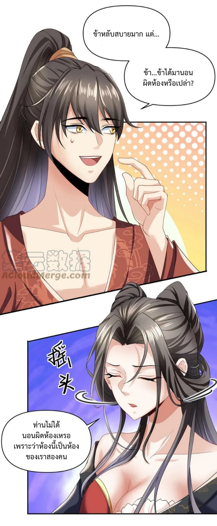 ข้าถูกอัญเชิญมาเพื่อช่วยจักรพรรดินี (ยังไม่ชนฉบับ) ตอนที่ 3 หน้า 4