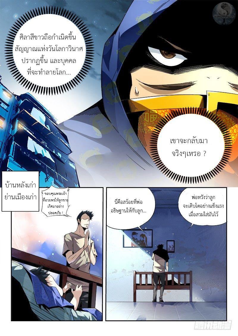 สุดยอดพระเจ้า Super God Lord ตอนที่ 1 หน้า 10