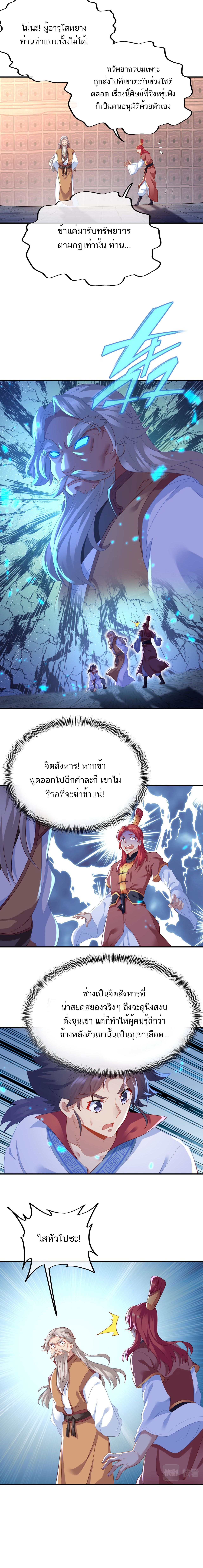 Everything started when I became a furnace tripod ตอนที่ 27 หน้า 4