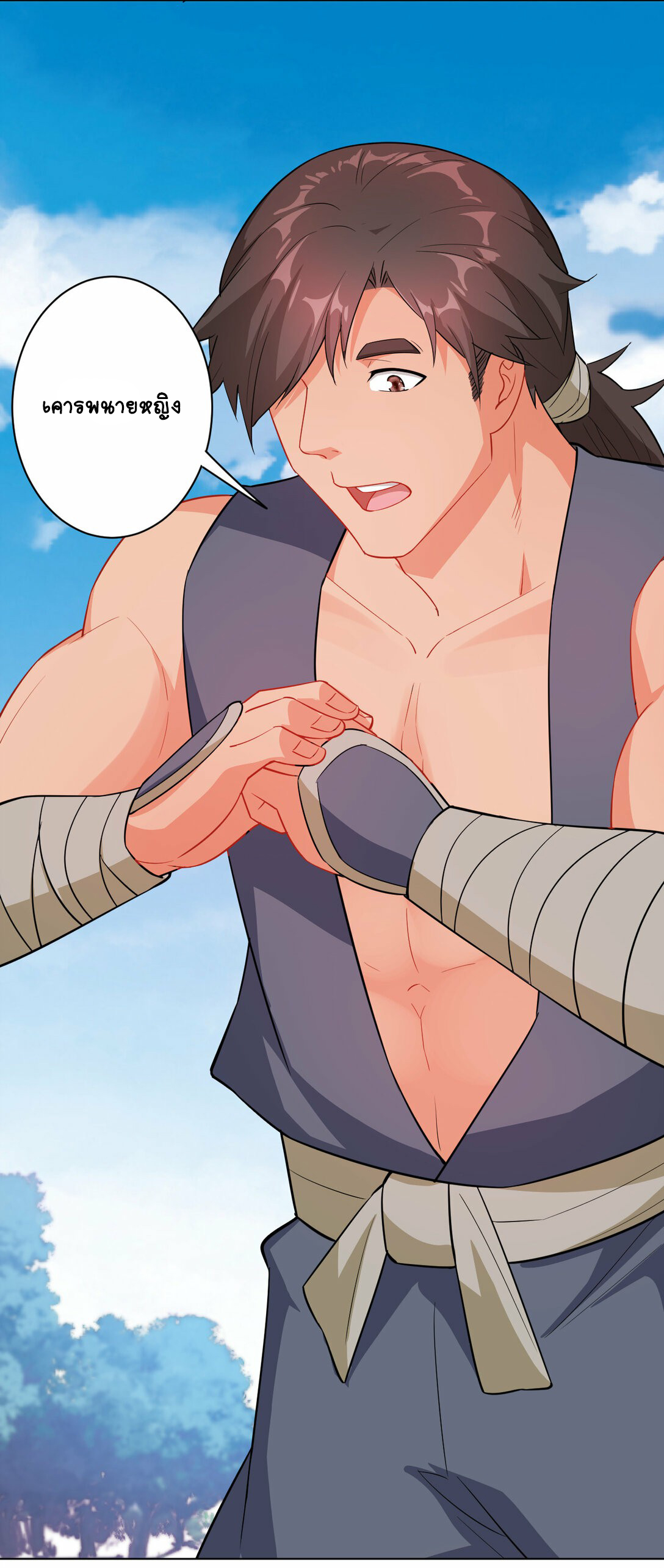 นักรบคีย์บอร์ดอมตะ ตอนที่ 28 หน้า 20