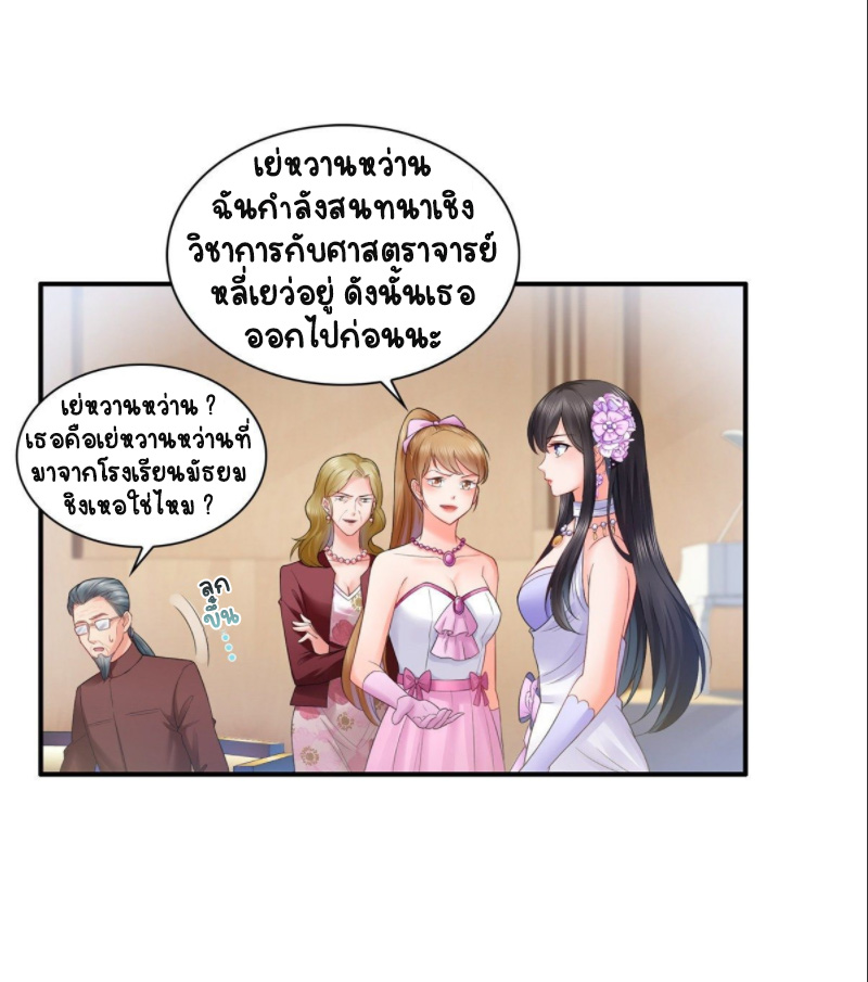 (ชนจีน)Perfect Secret Love The Bad New Wife Is a Little Sweet ตอนที่ 83 หน้า 17