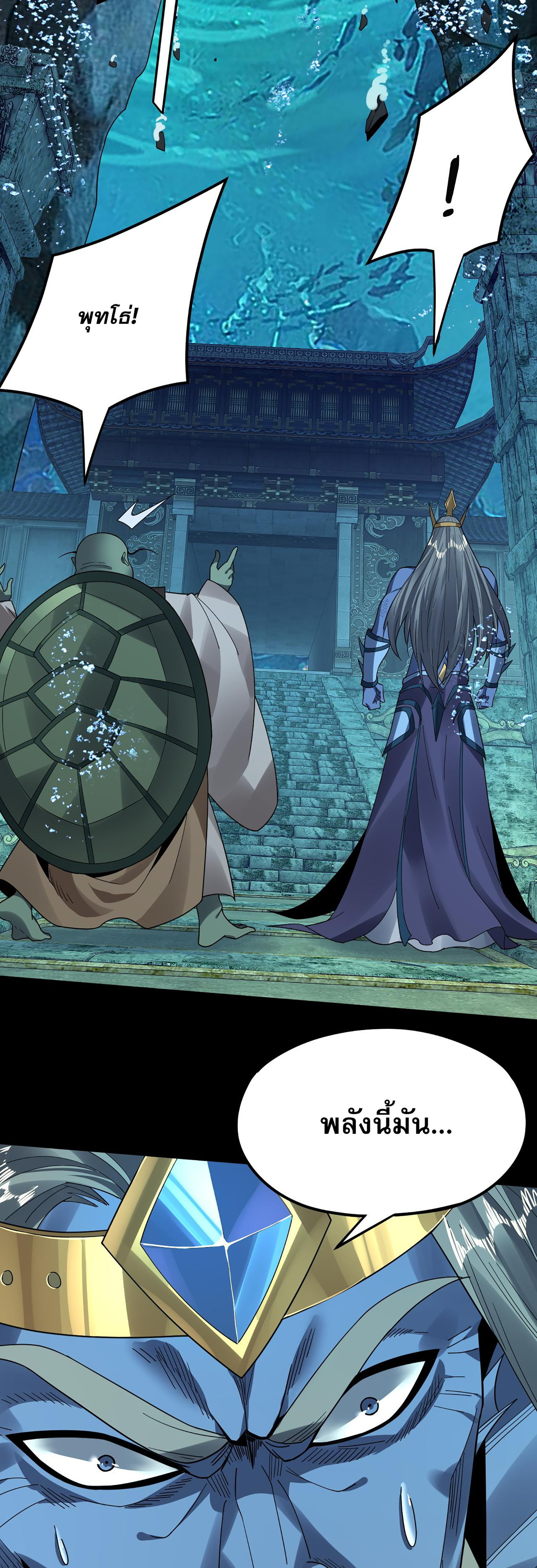 ข้าคือจอมวายร้ายผู้ยิ่งใหญ่ (ชนจีนก่อนใคร) ตอนที่ 86 หน้า 20