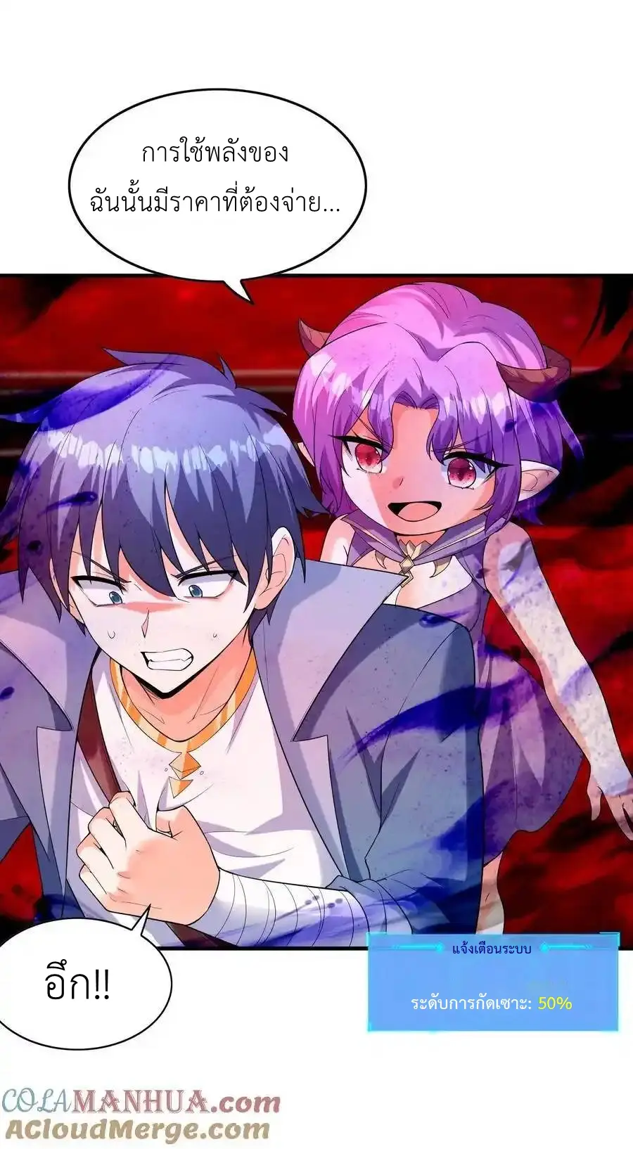 My Harem Is Entirely Female Demon Villains ตอนที่ 121 หน้า 40