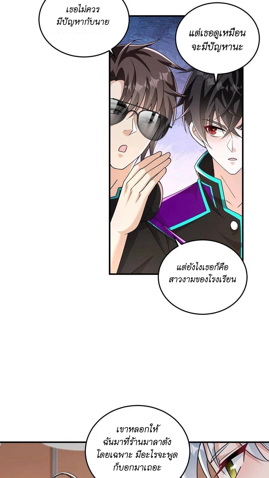 I Accidentally Became Invincible While Studying With My Sister ตอนที่ 35 หน้า 8