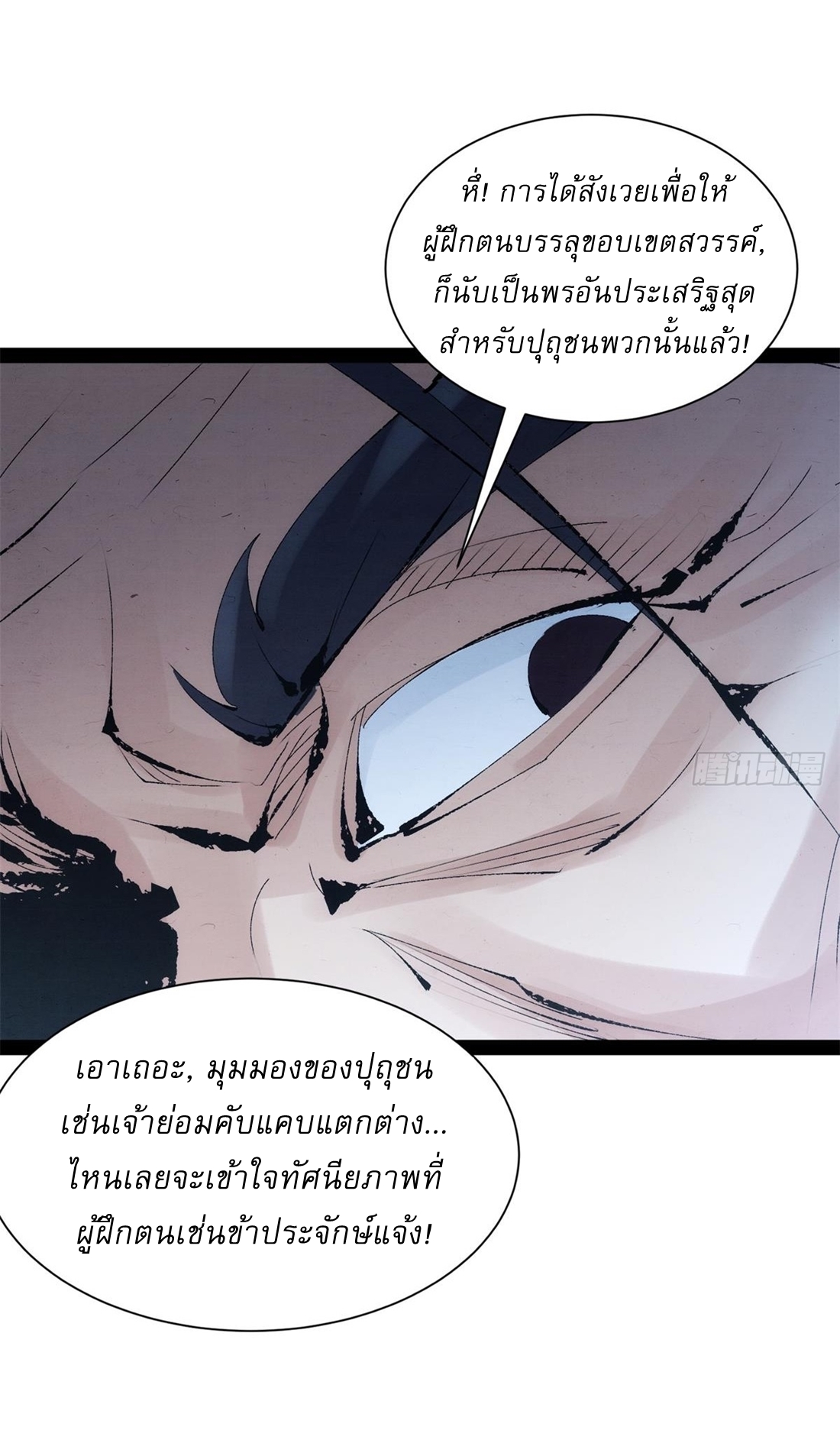 เพชฌฆาตดาบคลั่ง ตอนที่ 2 หน้า 31
