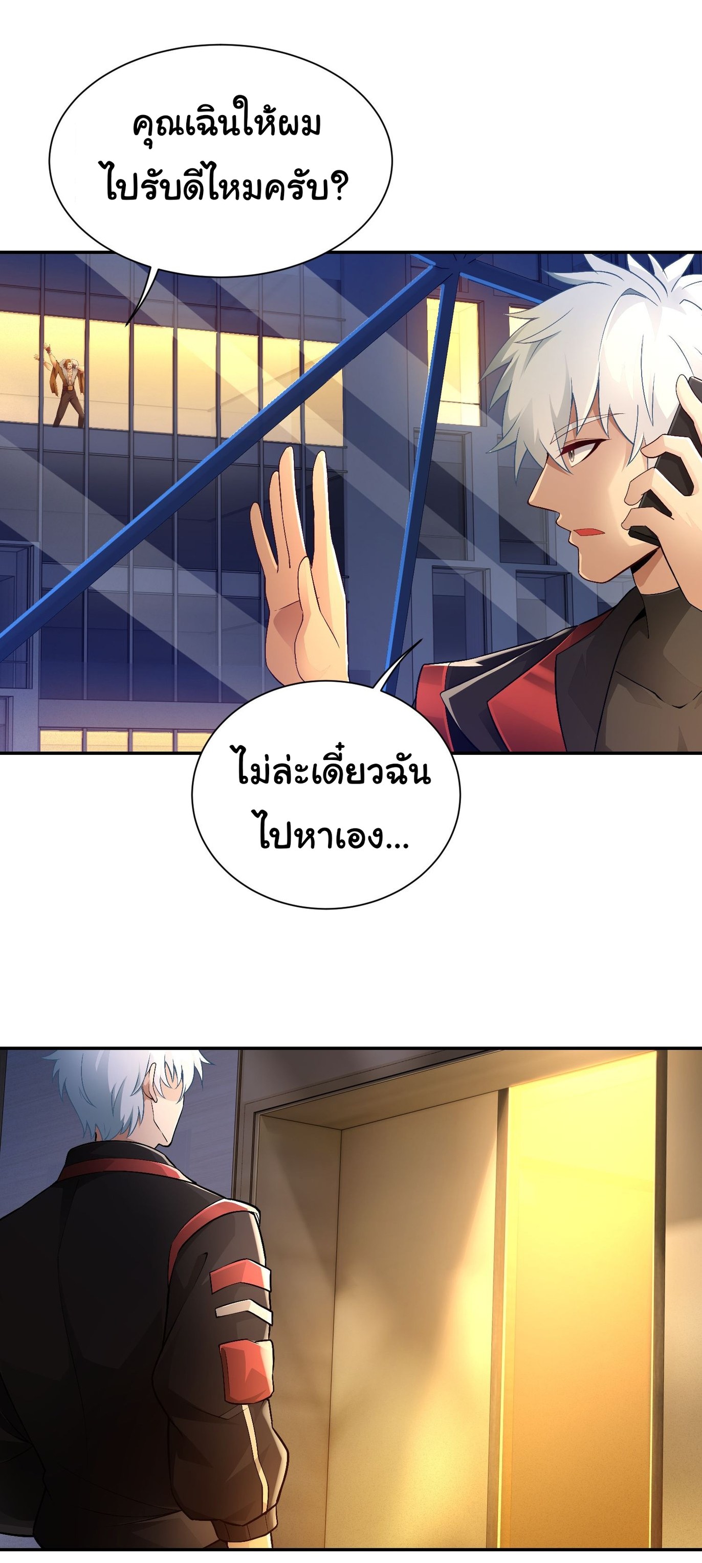 คำสั่งราชามังกร! ตอนที่ 22 หน้า 7