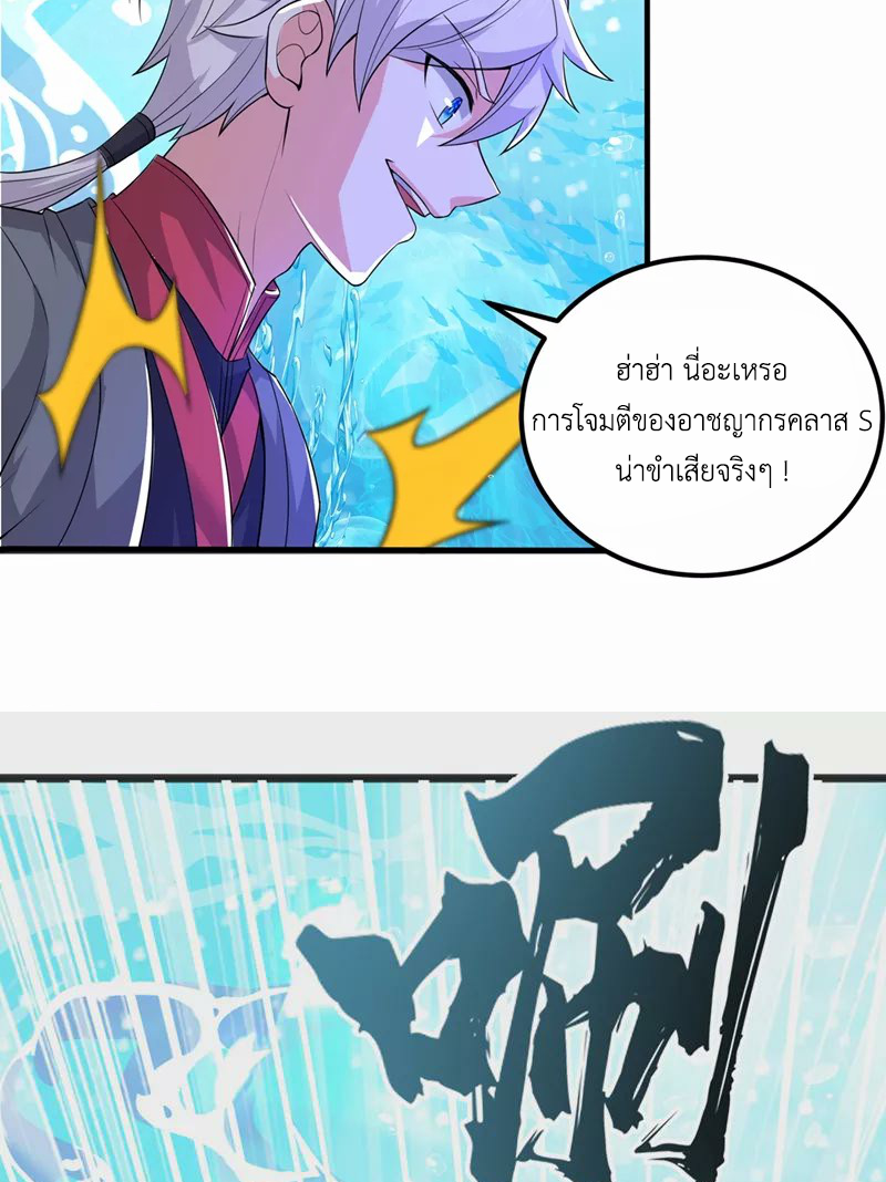 (จบ) Cultivate Immortality in The World of Superpowers (ปรมาจารย์ผู้ฝึกตนในโลกฮีโร่) ตอนที่ 29 หน้า 16