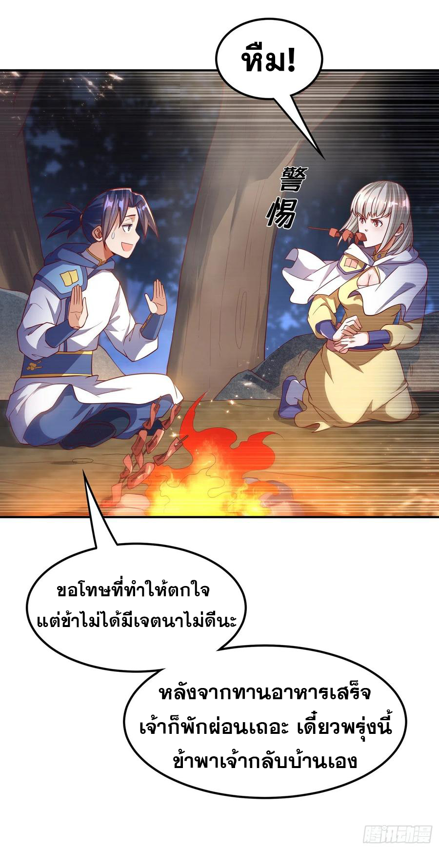 Wu ni ตอนที่ 104 หน้า 28