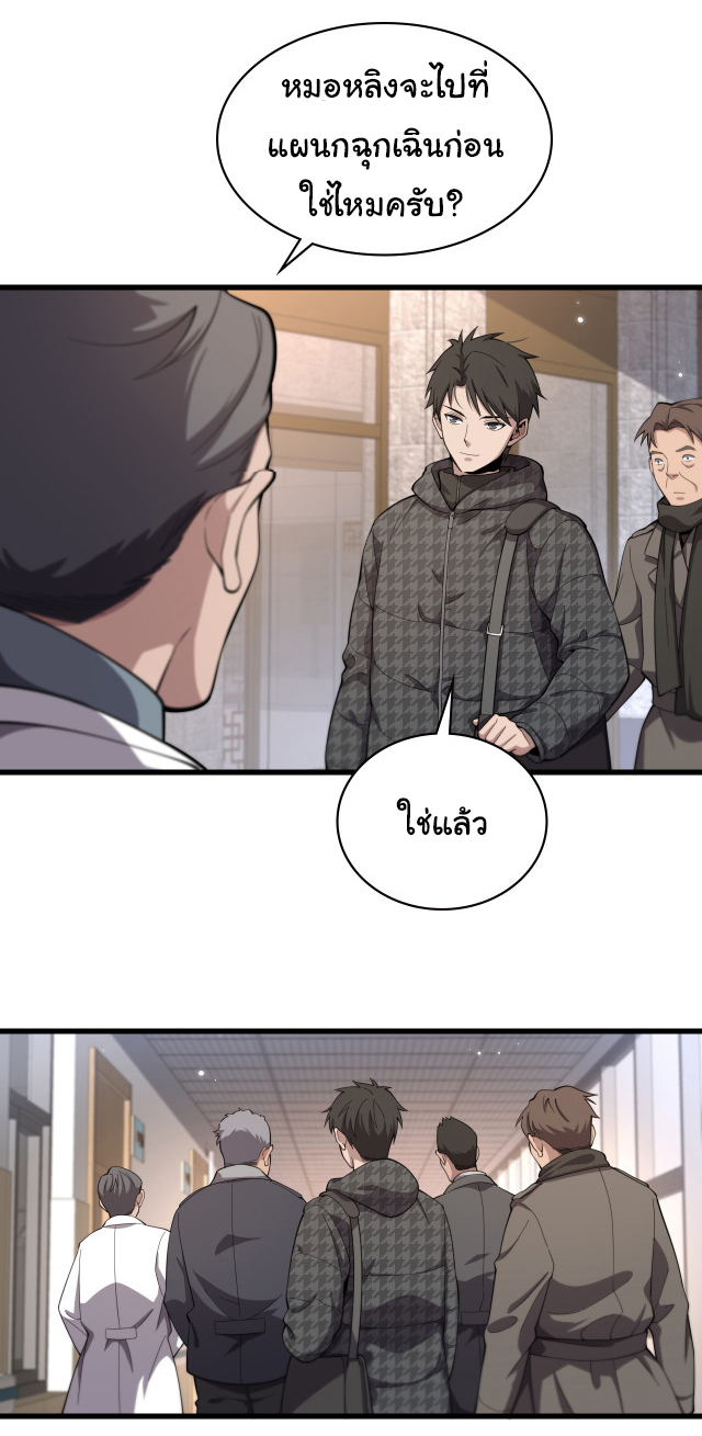 สุดยอดระบบของหมอหลิงหรัน ตอนที่ 204 หน้า 30
