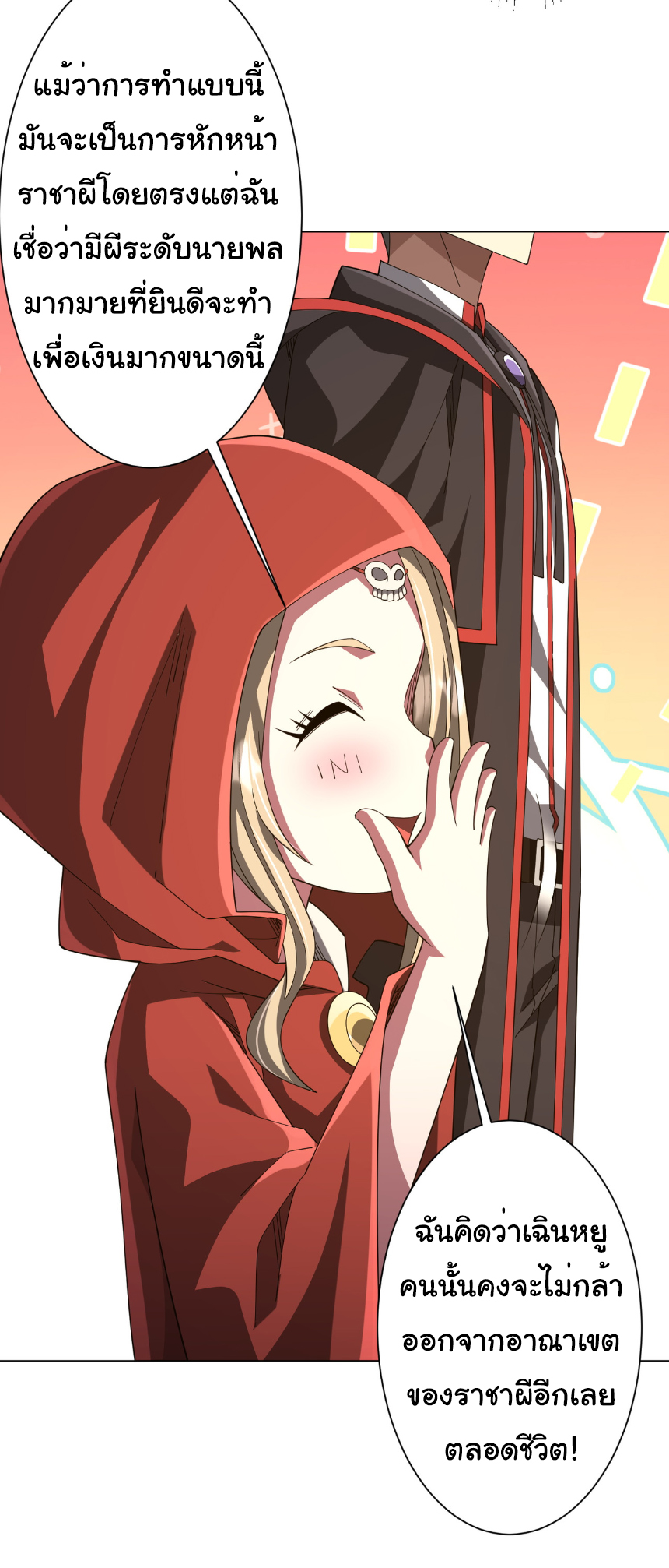 Start with trillions of coins ตอนที่ 146 หน้า 39