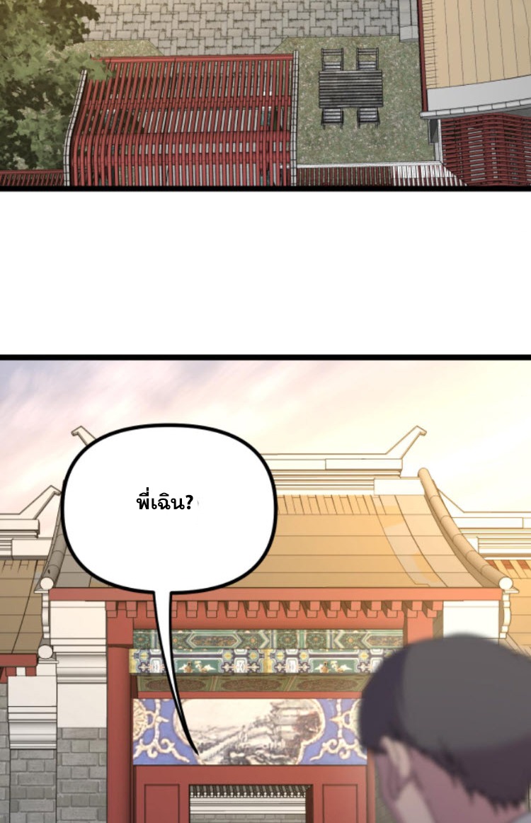 ย้อนเวลา 1983 กลับไปเป็นเศรษฐี ตอนที่ 39 หน้า 14