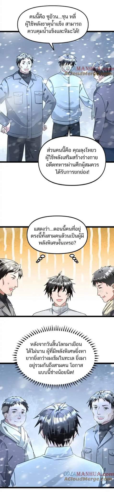 Freezing the World：I Built a Doomsday Safehouse ตอนที่ 115 หน้า 8