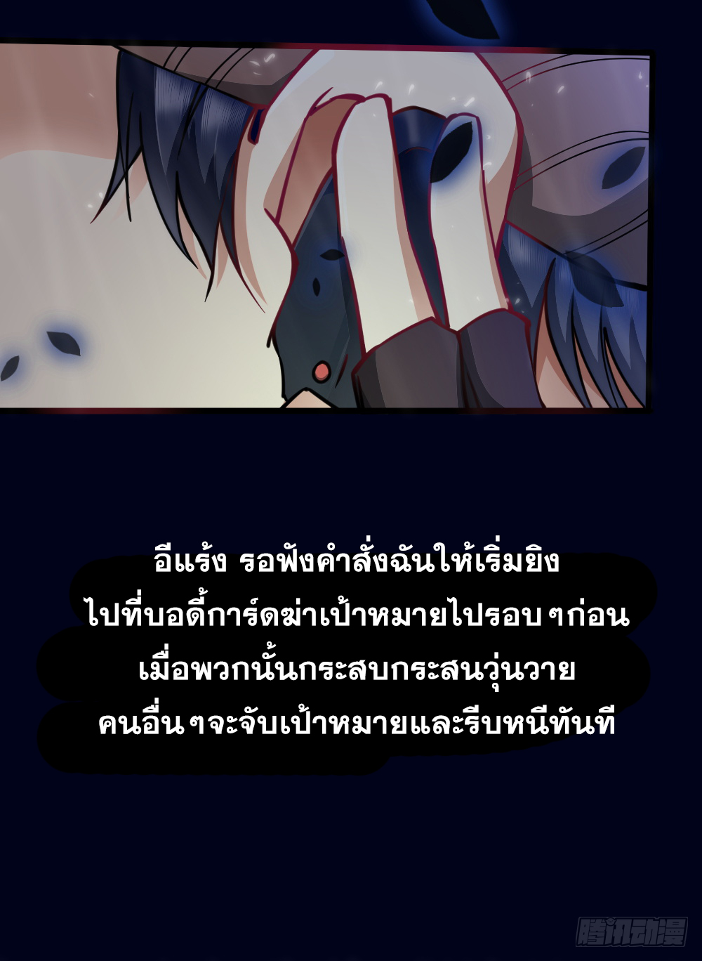 Peerless Genius System(ระบบอัจฉริยะไม่มีใครเหมือน) ตอนที่ 20 หน้า 30