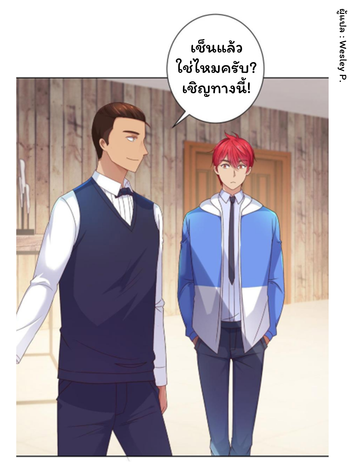 ระบบพระเจ้า ตอนที่ 150 หน้า 12