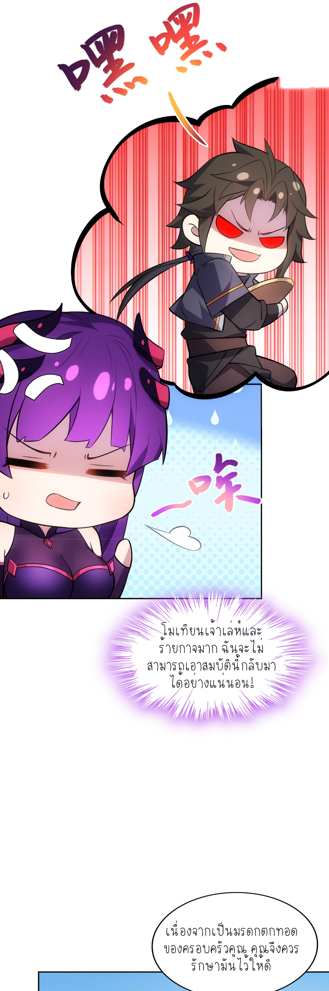 เหล่าลูกศิษย์น่ากลัว ปล่อยข้าเถอะ ตอนที่ 31 หน้า 9