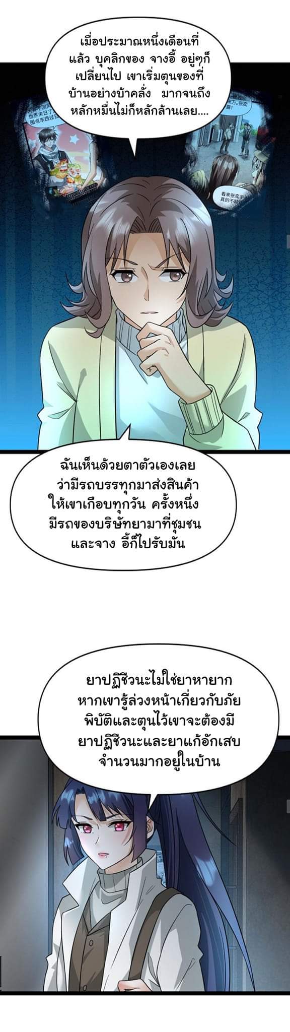 Freezing the World：I Built a Doomsday Safehouse ตอนที่ 26 หน้า 2