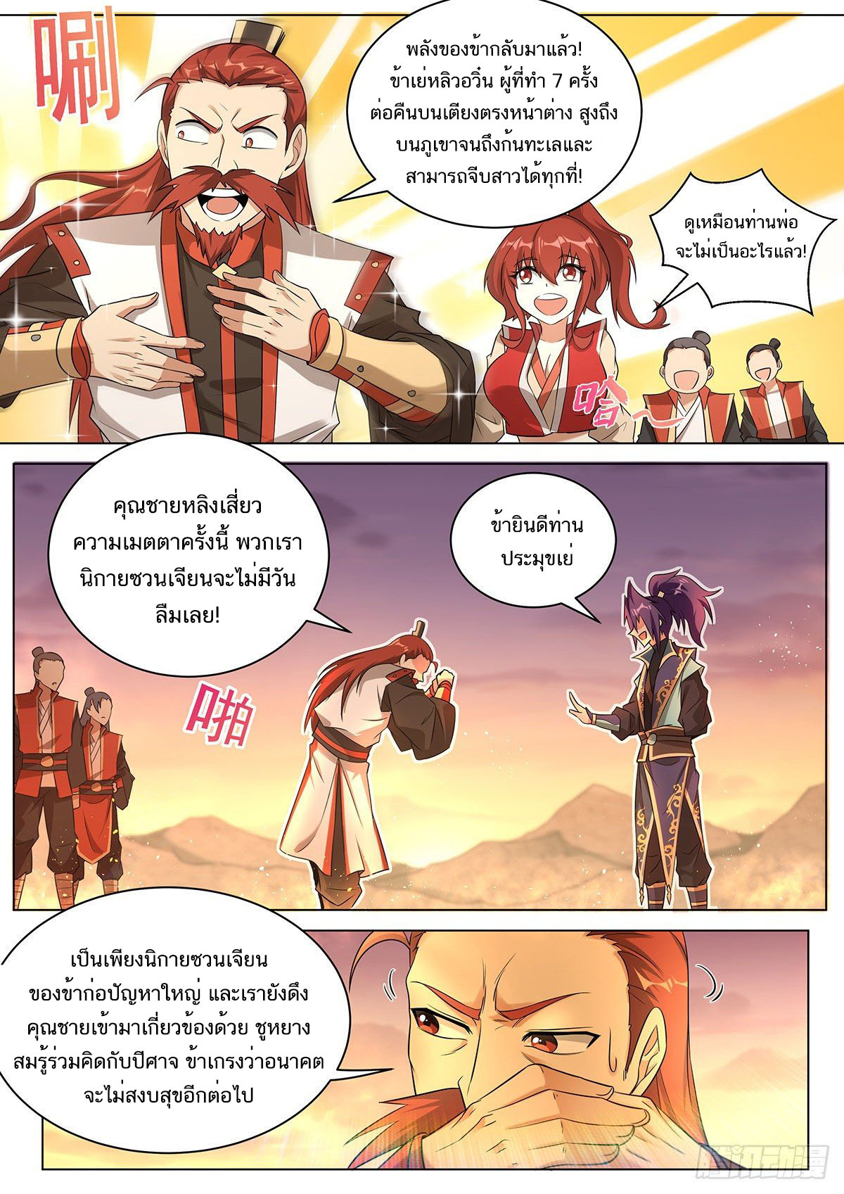 Invincible Villain ตอนที่ 11 หน้า 8