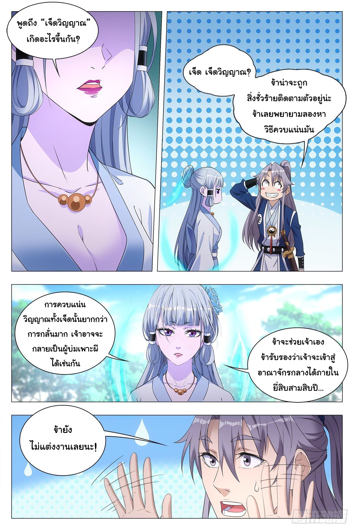 Great Zhou Immort Officials - ข้าราชการอมตะ ตอนที่ 40 หน้า 4