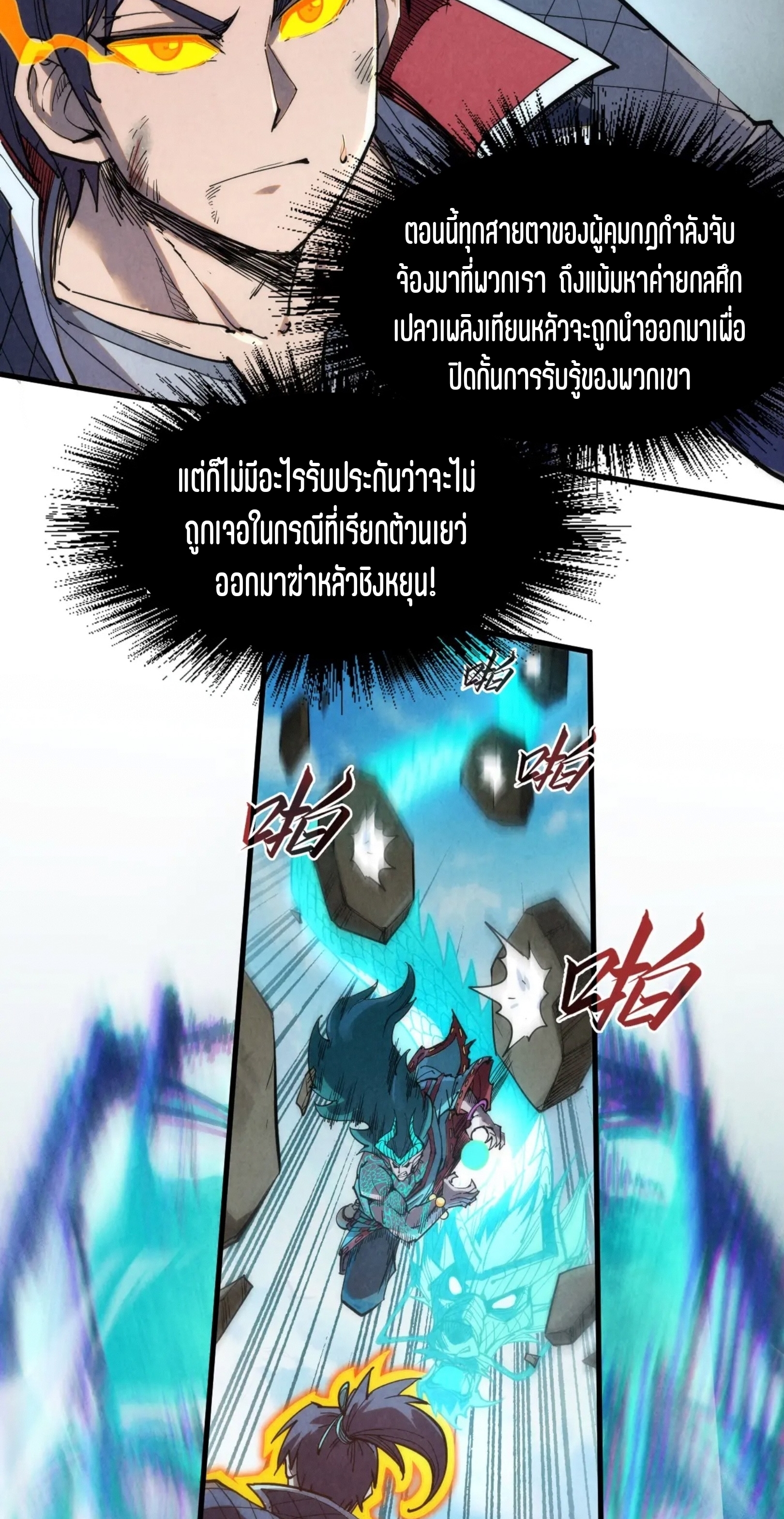 มหาเทพนิรันดร์กาล ตอนที่ 151 หน้า 7