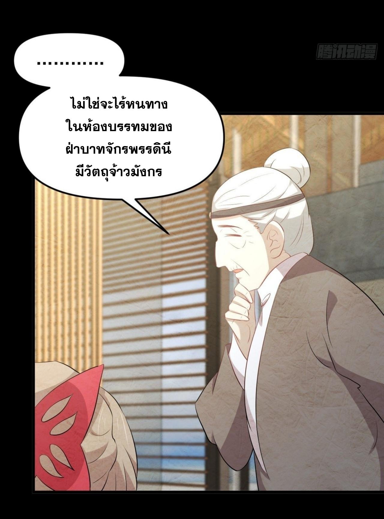 Immortal Swordsman in The Reverse World ข้าเซียนกระบี่ไม่เกาะสตรี ตอนที่ 323 หน้า 20