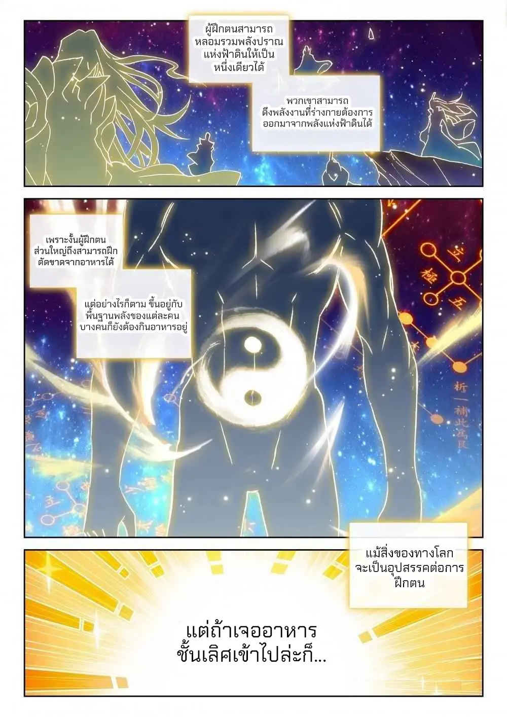 The Great Deity - เทพผู้ยิ่งใหญ่ ตอนที่ 85 หน้า 2