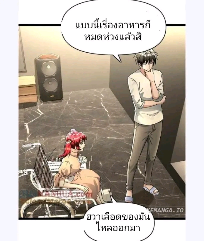 ฉันมีเซฟเฮาว์ในวันโลกาวินาศ ตอนที่ 164 หน้า 4