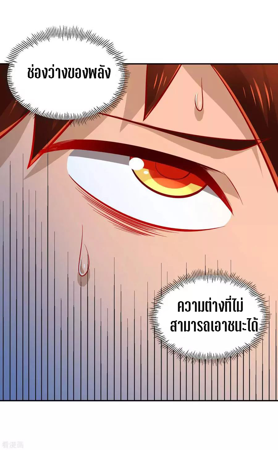 Wu Ling Sword Master ตอนที่ 38 หน้า 33