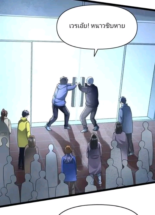 ฉันมีเซฟเฮาว์ในวันโลกาวินาศ ตอนที่ 146 หน้า 5