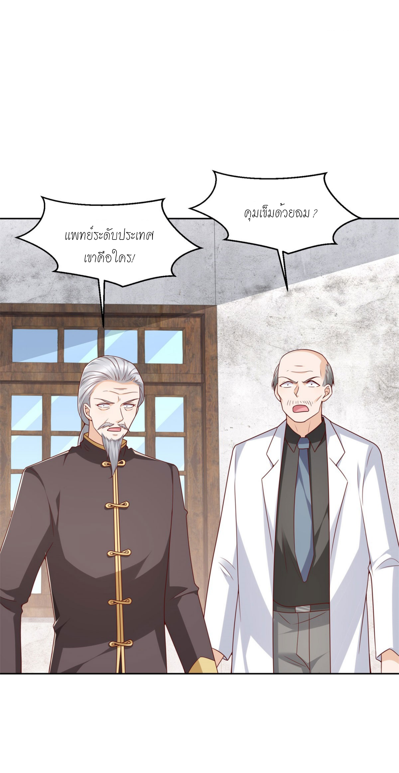 เทพเจ้าแห่งสงครามที่แข็งแกร่งที่สุดของเมือง ตอนที่ 23 หน้า 27