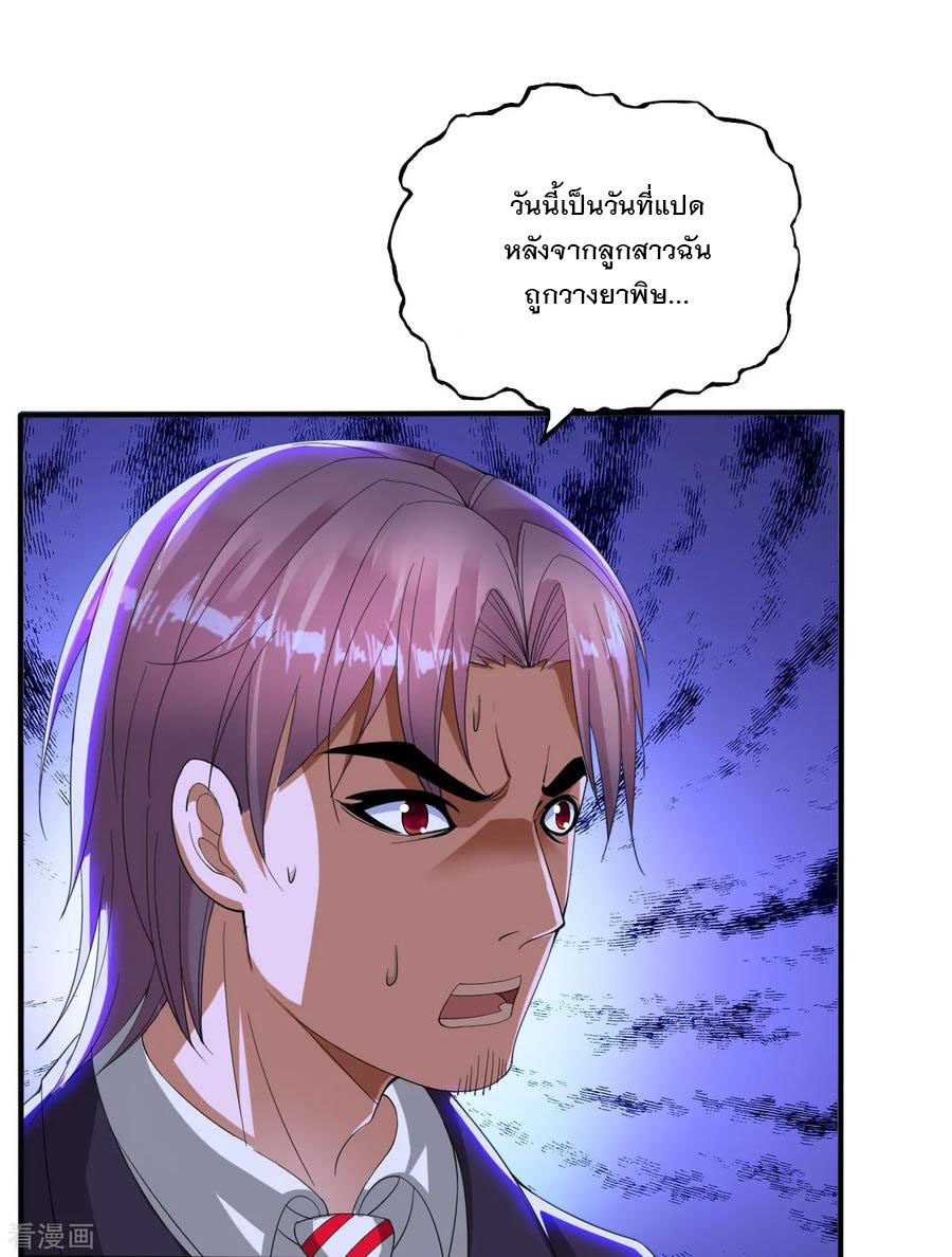 ทหารแพทย์สุดแกร่งผันตัวมาเป็นบอดี้การ์ด ตอนที่ 2 หน้า 14