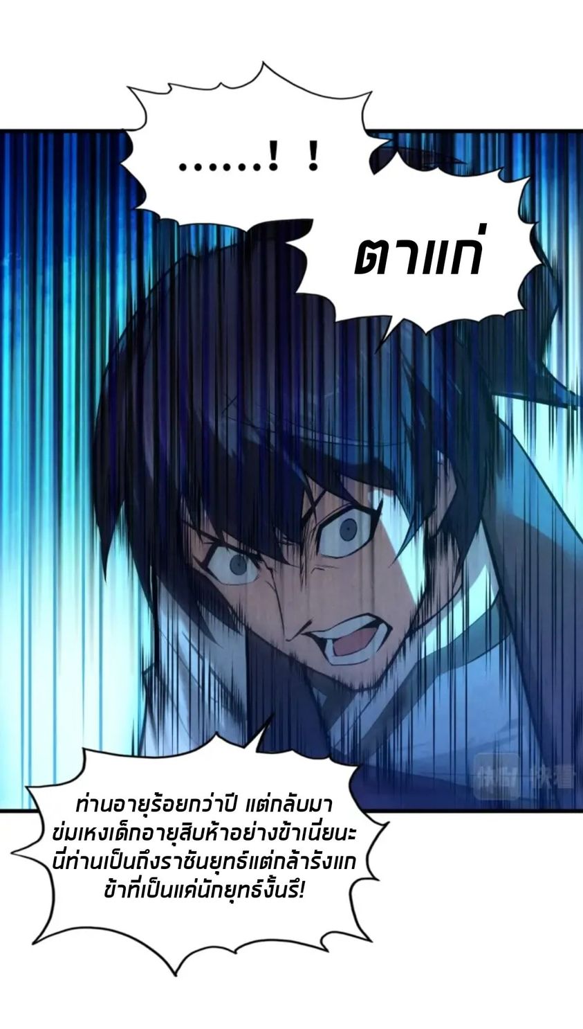 จักรพรรดิ์สูงสุดนิรันดร์ ตอนที่ 22 หน้า 19