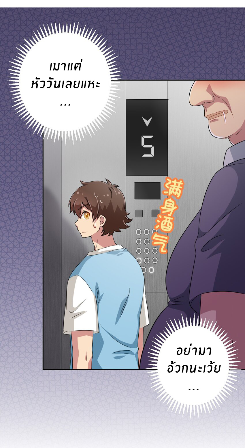 What is the use of God giving me this embarrassing superpower? ตอนที่ 51 หน้า 10