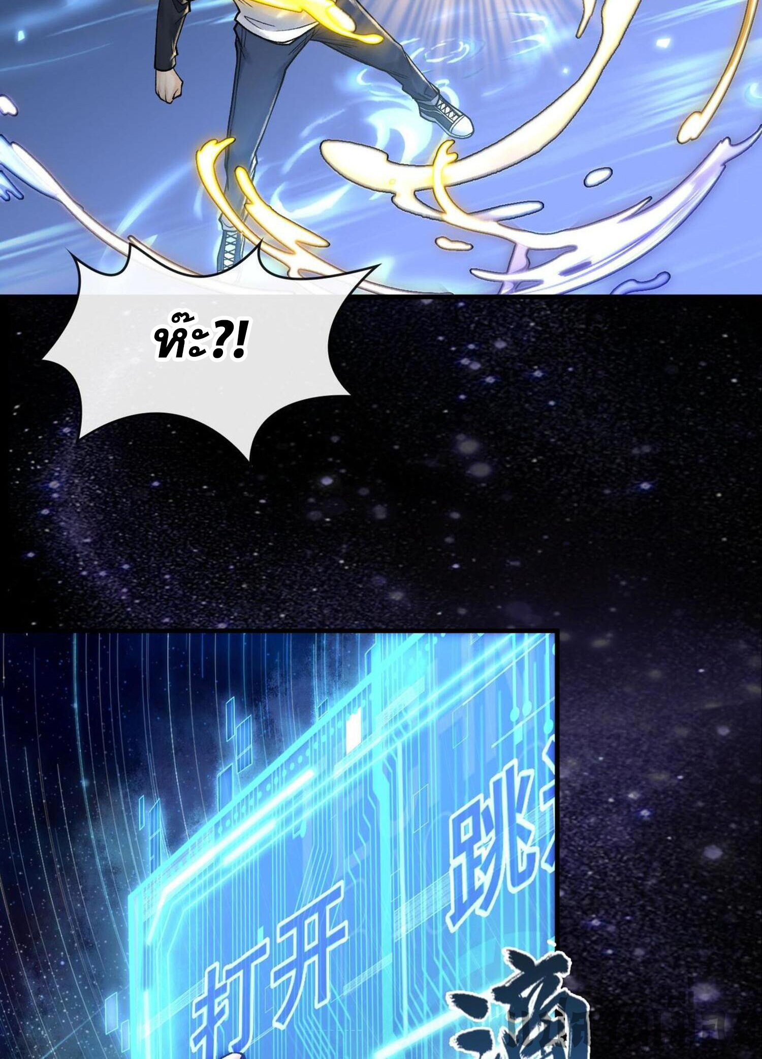 ปรามาสแห่งเทพ ตอนที่ 5 หน้า 12