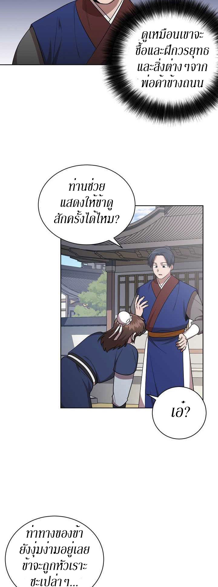 0.3 ราชามังกรเพลิง (จบซีซัน 1) ตอนที่ 24 หน้า 18